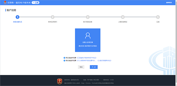 电子税务局app