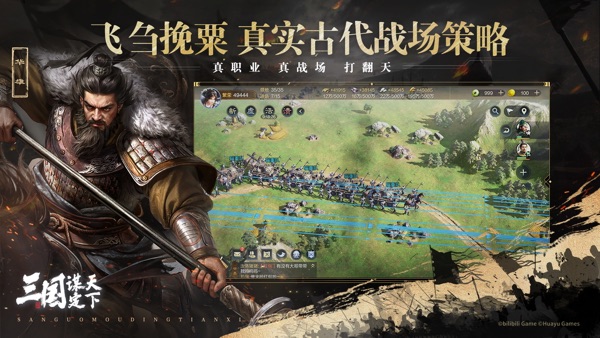 三国谋定天下手游