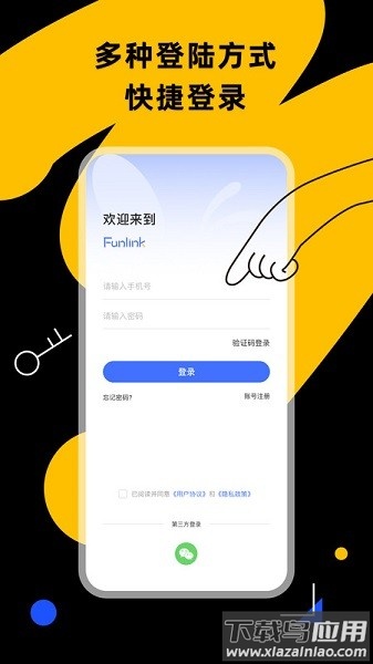 小蜂连连软件 小蜂连连app下载