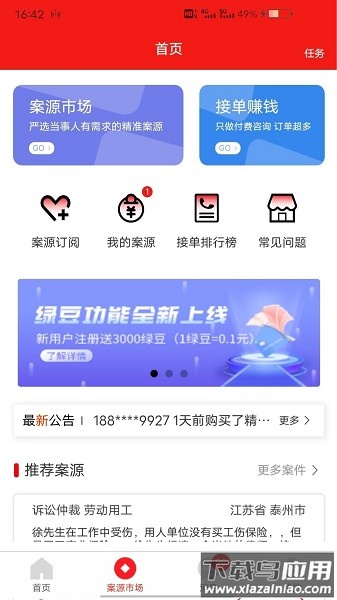 分秒律师律师官方版 分秒律师律师端app下载