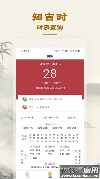 易天机黄历大师软件 易天机黄历大师app下载