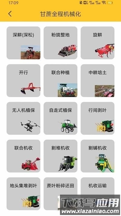 贵港农机手机版下载