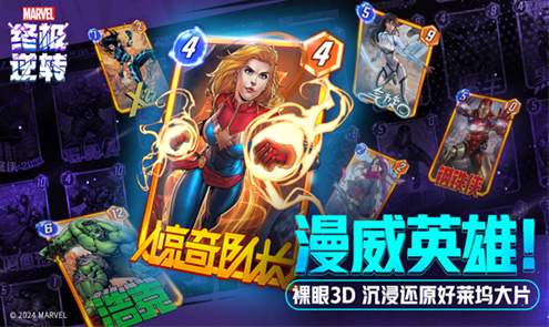漫威终极逆转国服
