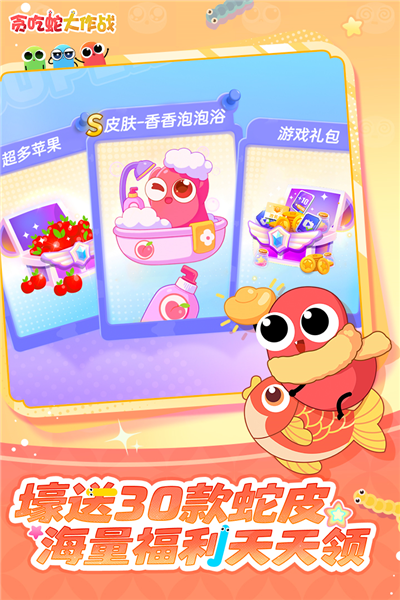 贪吃蛇大作战正版