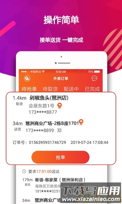 酋长快送手机版下载