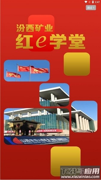 红e学堂app 红e学堂官方下载