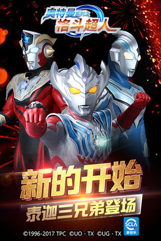 奥特曼之格斗超人免费版