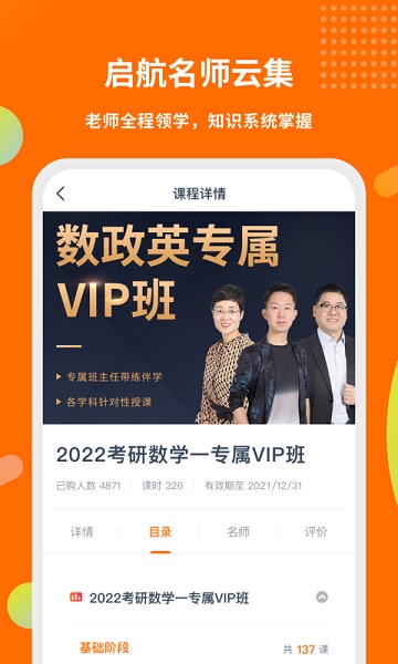 启航教育