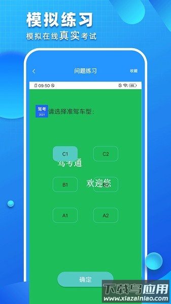 驾考驾照考试app 驾考驾照考试软件下载