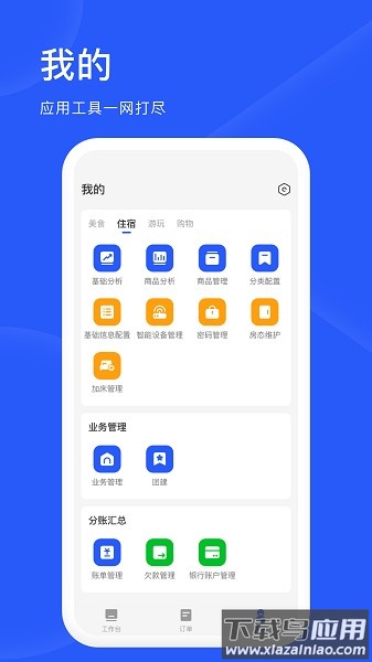 爱度商家端最新版 爱度商家端app下载