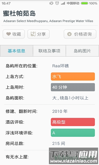 马尔代夫选岛工具手机版 马尔代夫选岛工具