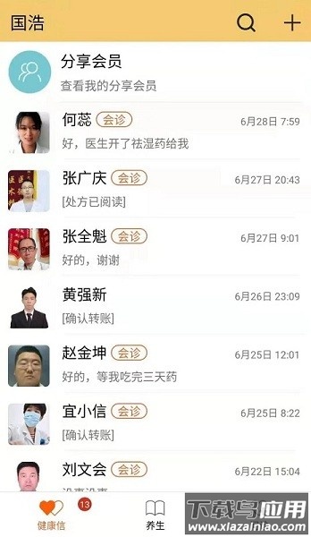 国浩中医软件 国浩中医app下载