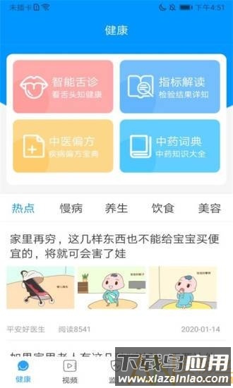 超微健康官方版下载