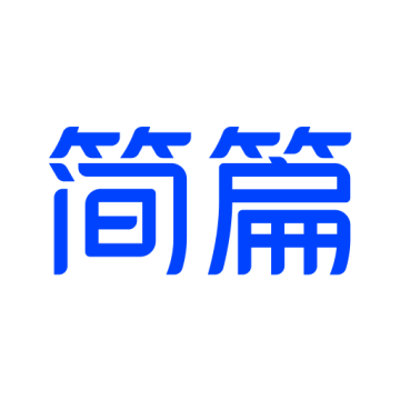 简篇app官方版v3.2.8