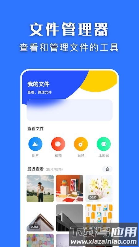 闪传换机大师app 闪传换机大师免费下载