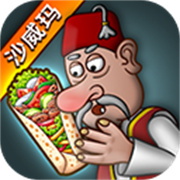 沙威玛卷饼最新安卓版v1.0