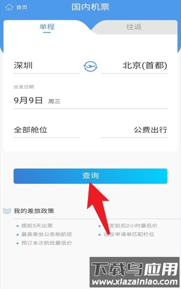 飞鹤商旅