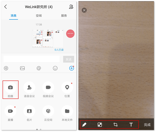 welink视频会议app
