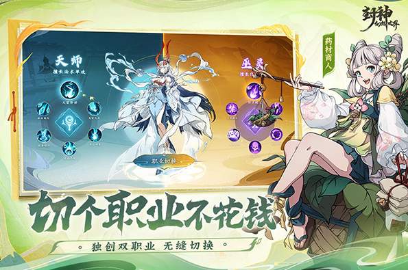 封神幻想世界测试服