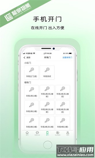 龙泉物业app下载