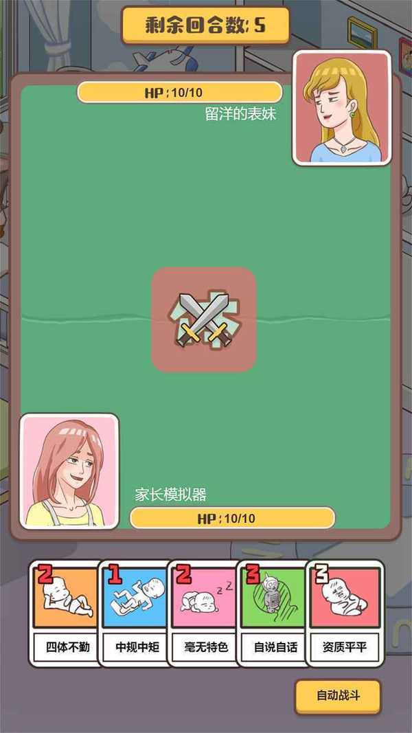 家长模拟器无限金币无限小红花游戏截图