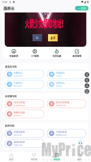 画质云最新版