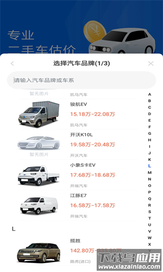汽车估价最新版 汽车估价官方下载
