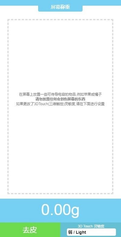 屏幕电子秤app 屏幕电子秤软件