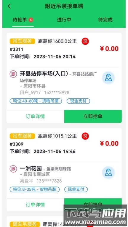 附近吊装app 附近吊装最新版下载