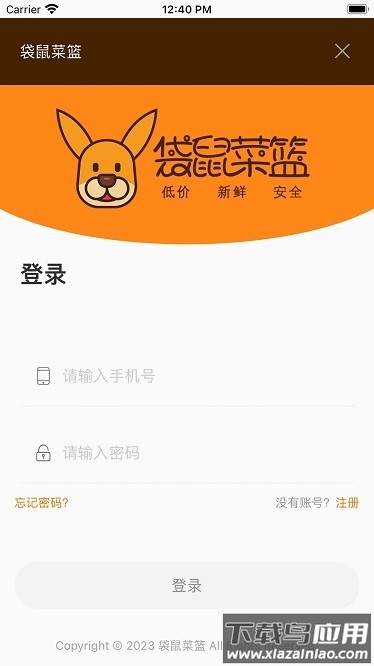 袋鼠菜篮app 袋鼠菜篮软件下载