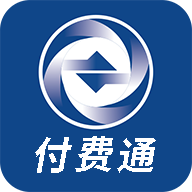 付费通app官方版v2.54.0
