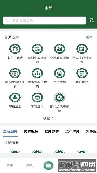 北京林业大学客户端 北京林业大学app下载