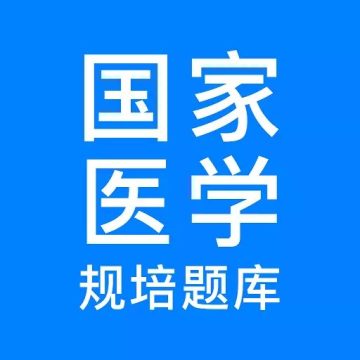 规培医学题库安卓版官方v5.5.8