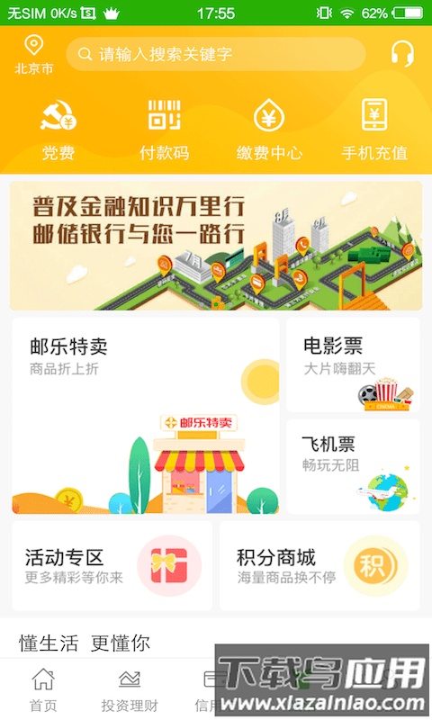 邮政银行app下载安装