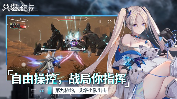 艾塔纪元国服