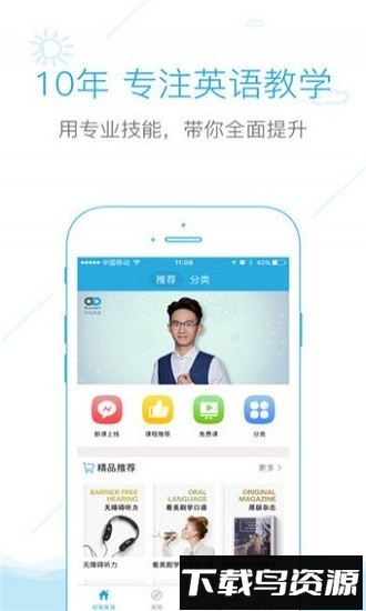 铅笔英语app 铅笔英语最新版下载