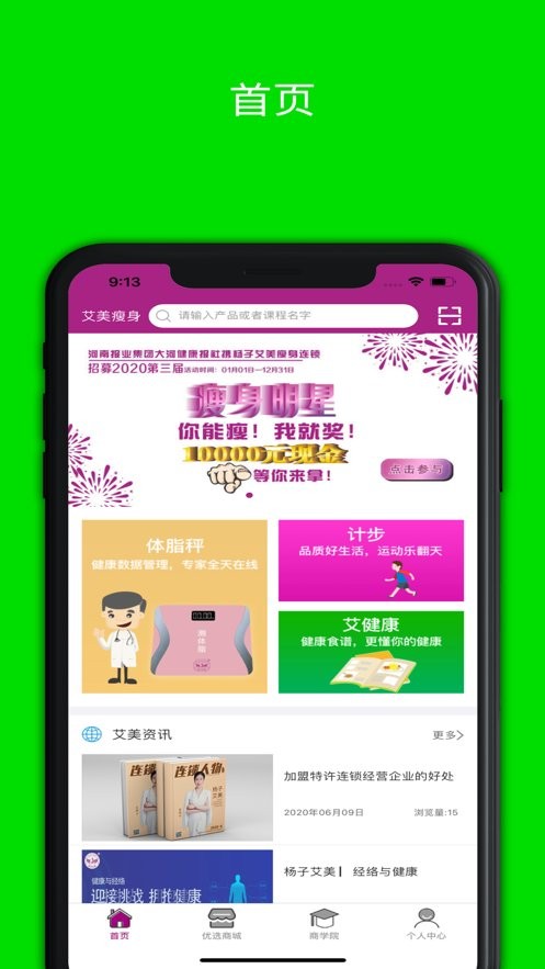 艾美瘦身软件 艾美瘦身app