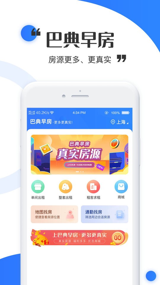 巴典早房软件 巴典早房app下载
