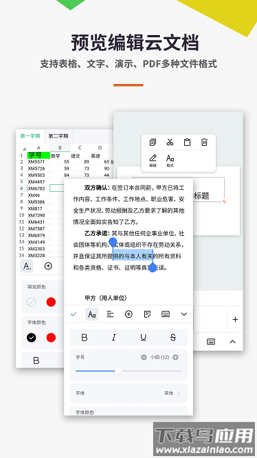 易编word文档手机版下载