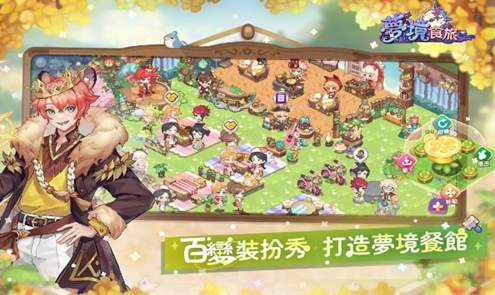 梦境食旅手游