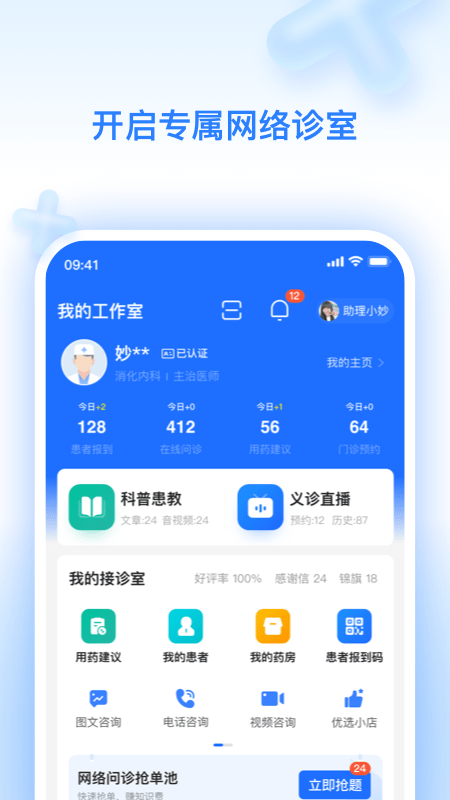 妙手云医 妙手云医APP下载