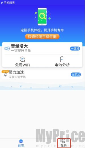 手机精灵