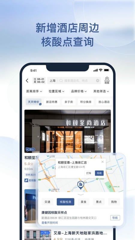 首旅如家app下载