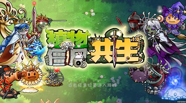 植物大战僵尸英雄原版