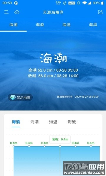 中国海洋预报免费版 中国海洋预报手机版下载