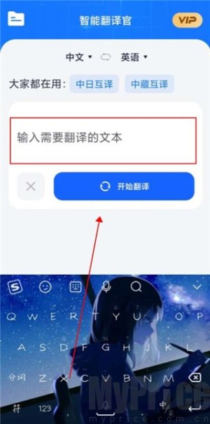 智能翻译官免费版