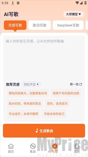 写歌大师