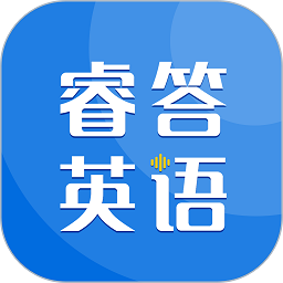 睿答英语安卓培训软件v1.0.4