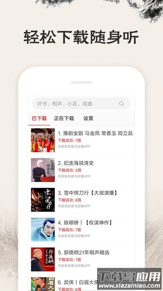 相声评书戏曲大全apk软件 相声评书戏曲大全app下载