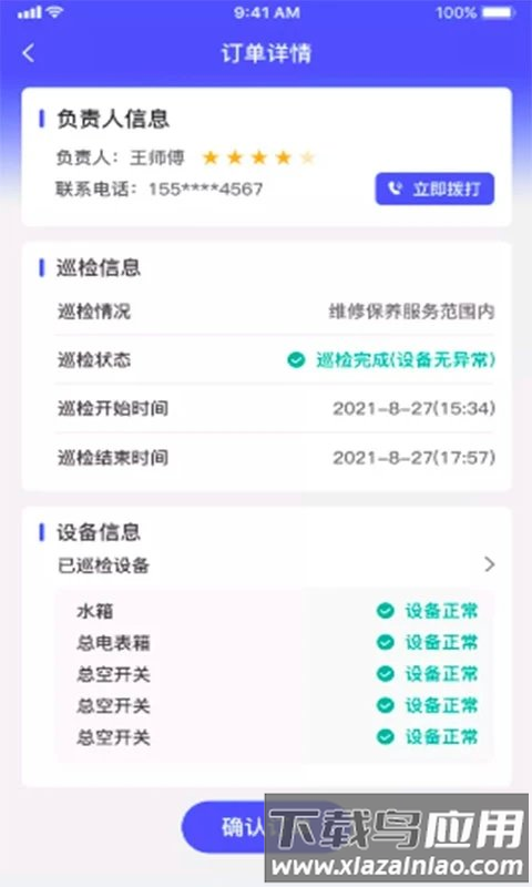 鼎电管家官方下载